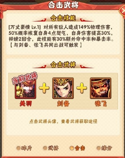 少年三国志2最强合击阵容有哪些推荐
