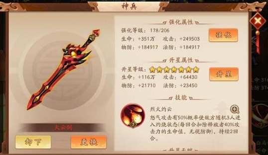少年三国志2吴国有无特别神器可利用