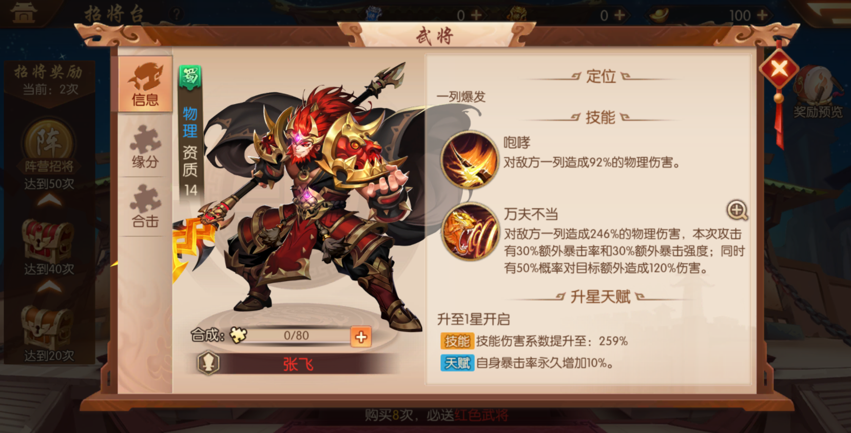 在少年三国志2中怎么开启神兽的6格