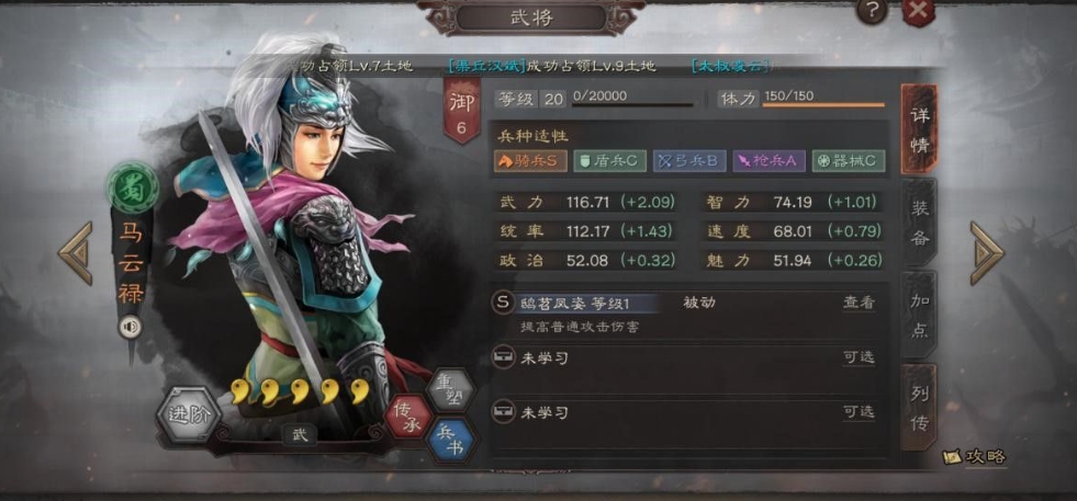 如何在三国志战略版中培养s级兵种