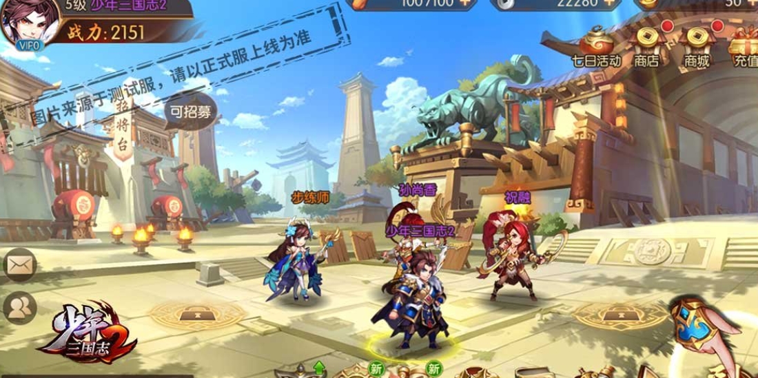 少年三国志如何实现军团联盟