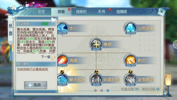 新诛仙手游真气鬼王天书应该如何加点