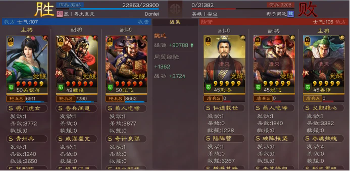 三国志战略版援护能阻挡何种伤害