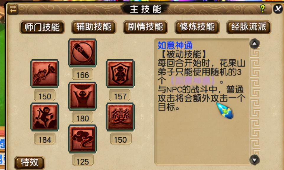 梦幻西游如何设置技能的快捷键