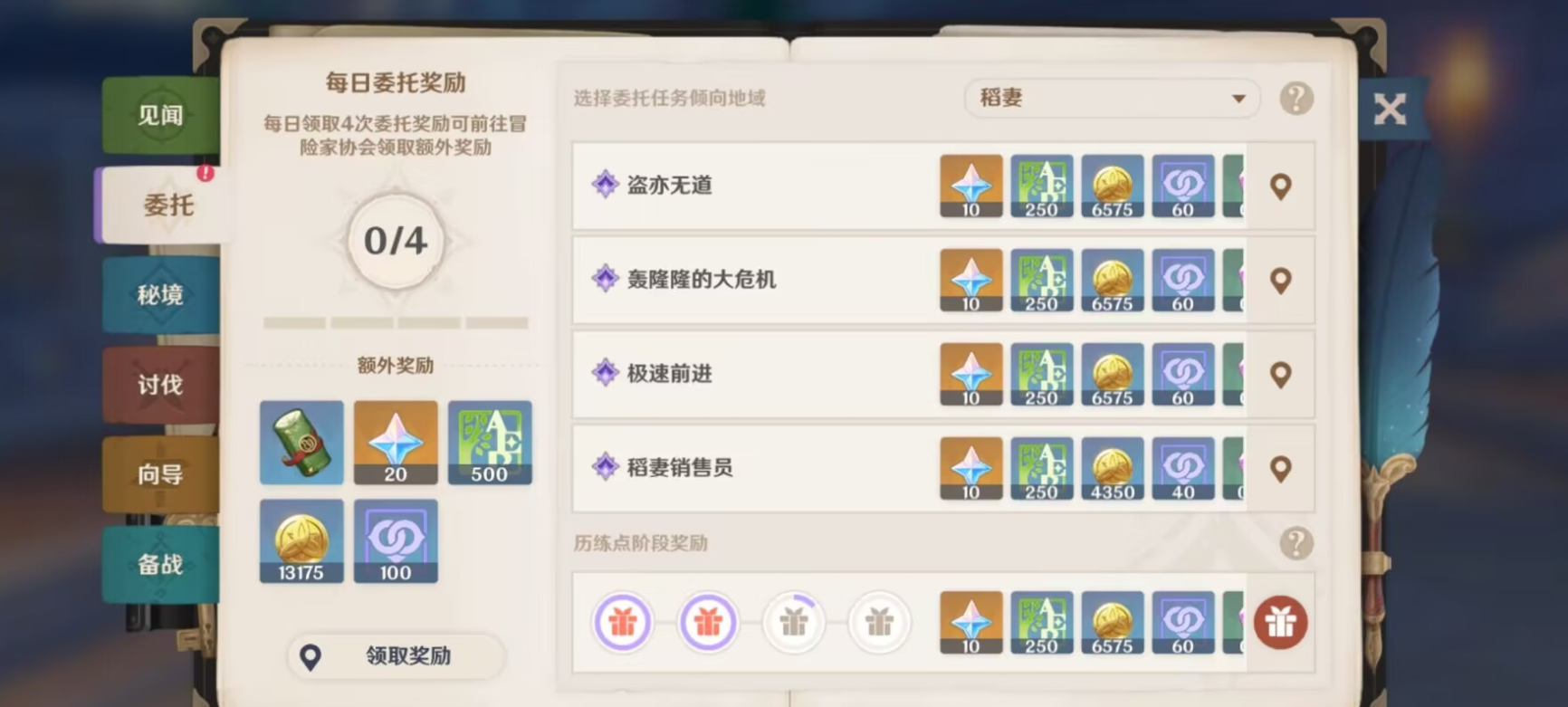 原神香菱适合使用哪些四星圣遗物