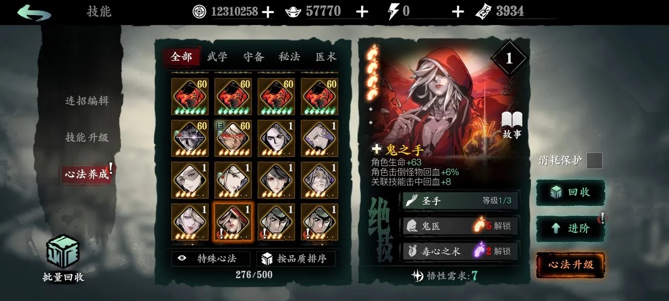 需要注意哪些步骤来装备影之刃3的技能