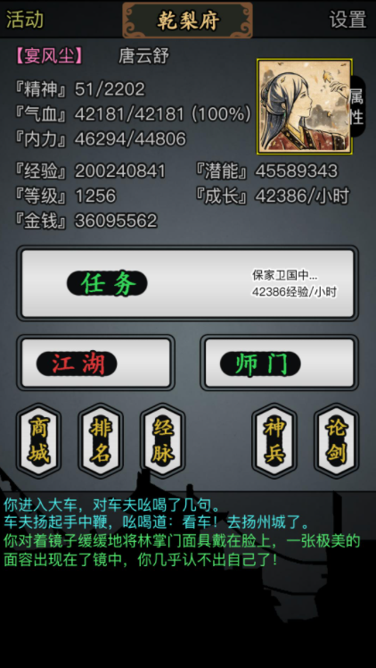 放置江湖如何转门派
