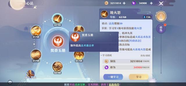 梦幻诛仙小灰比学技能需要花费多少游戏币