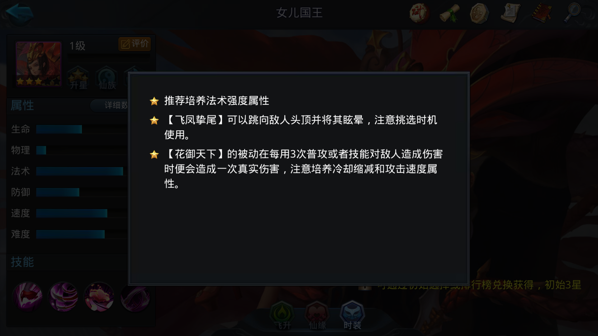 乱斗西游传递星级的技巧是什么