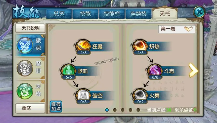 诛仙手游二代觉醒技能怎么选