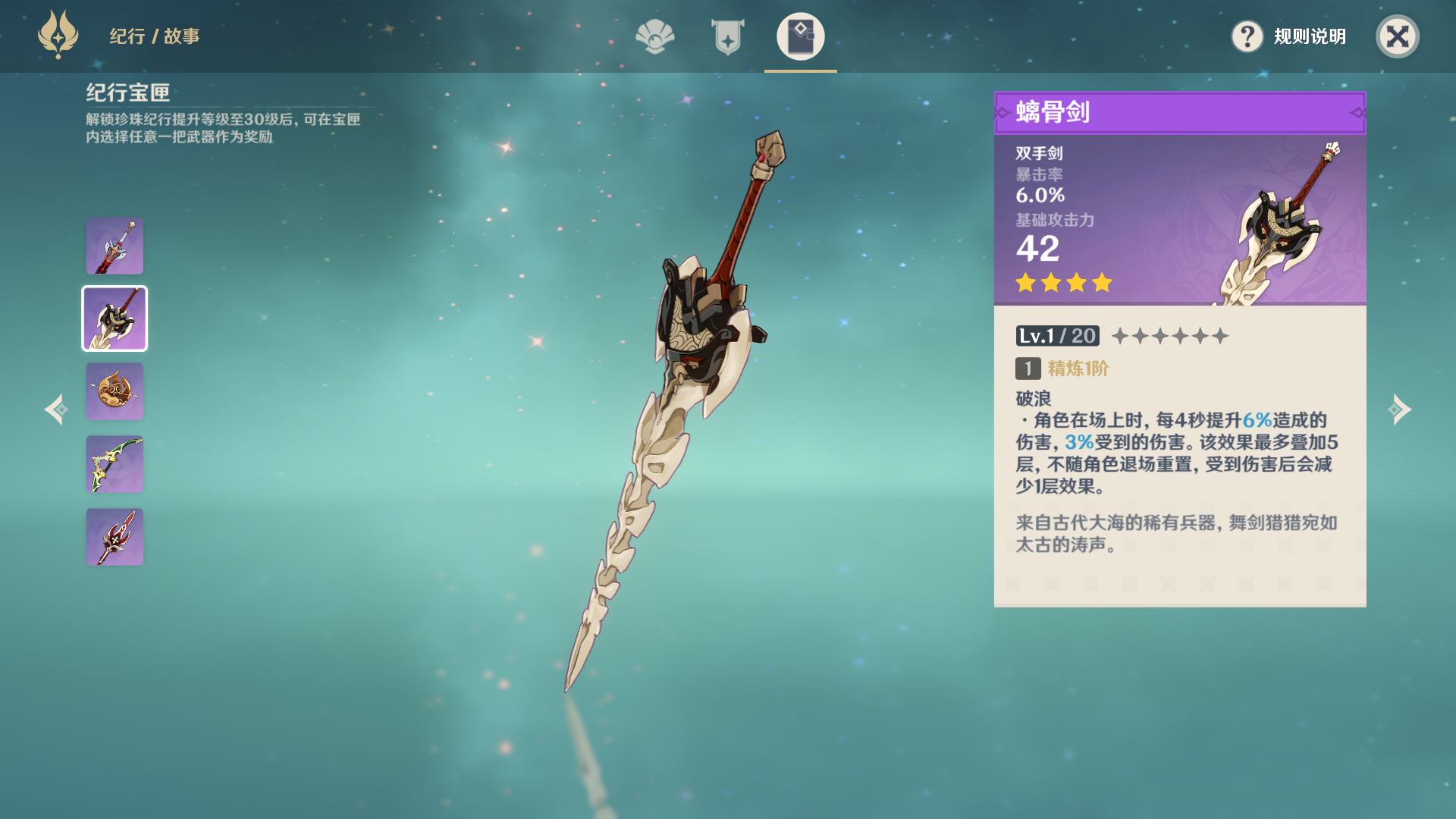 有哪些隐藏武器可以从原神中获得