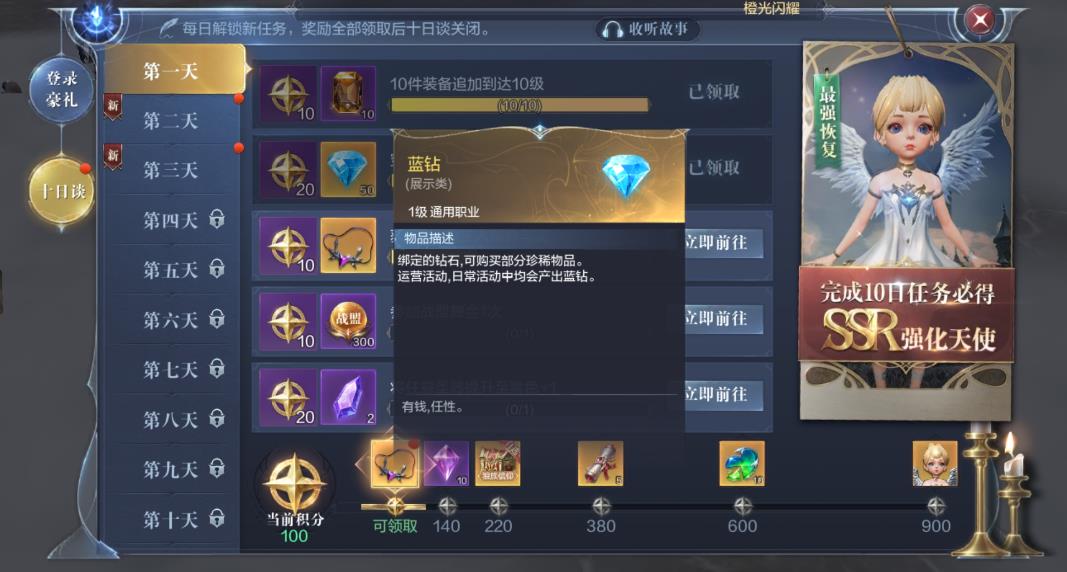 如何在全民奇迹中创建一位圣导师