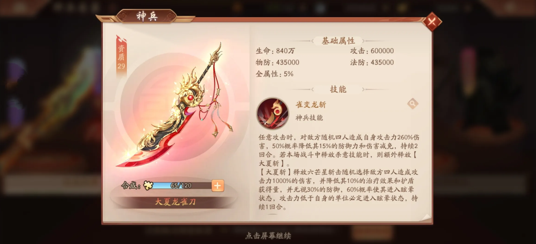 如何在少年三国志2中进行符文的选取