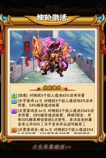 如何在少年三国志逍遥津中解锁新角色