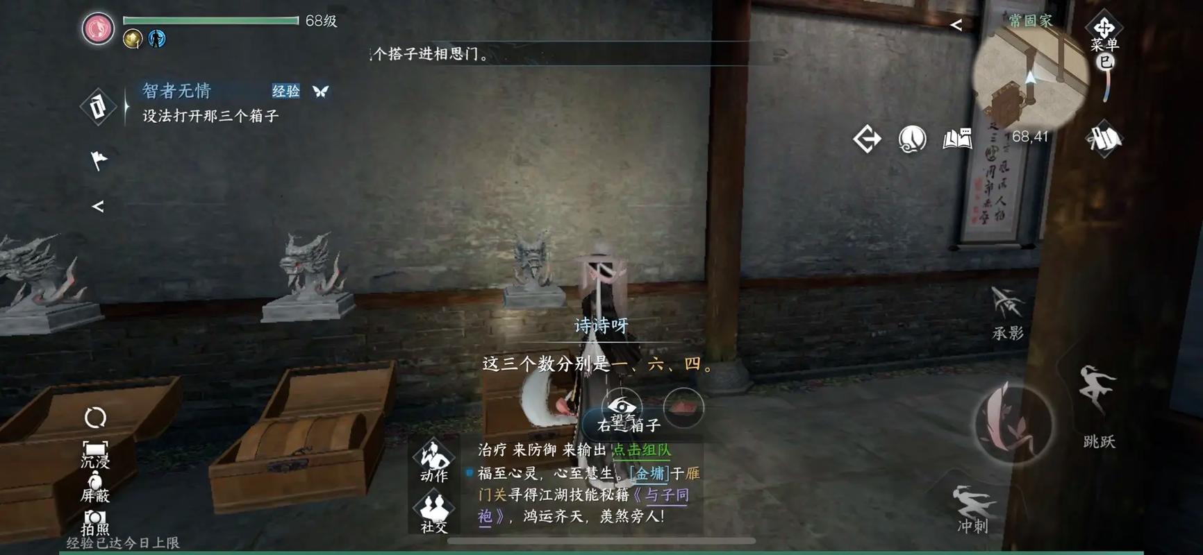 逆水寒手游通关攻略有哪些隐藏玩法