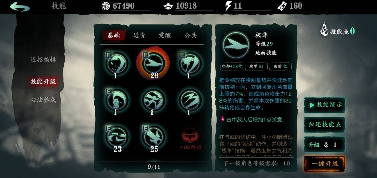影之刃穿梭之人心法是否能改变角色的技能组合