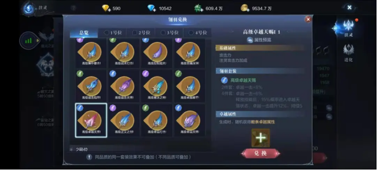 全民奇迹风系穿透魂石如何选择配件