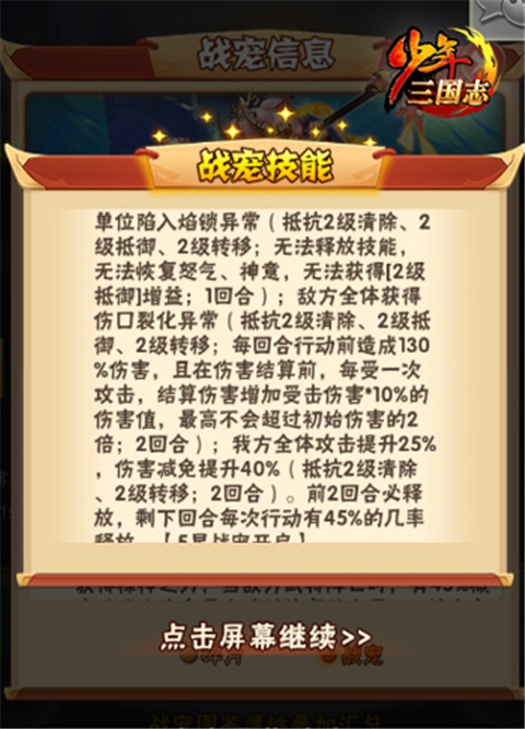 少年三国志2宿命星有怎样的效果