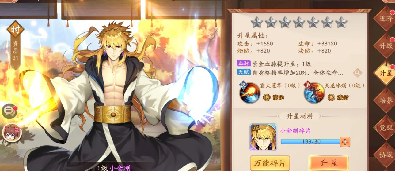怎样提升少年三国志2的攻击力