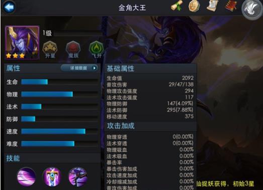 女娲内丹对乱斗西游的角色属性有何影响