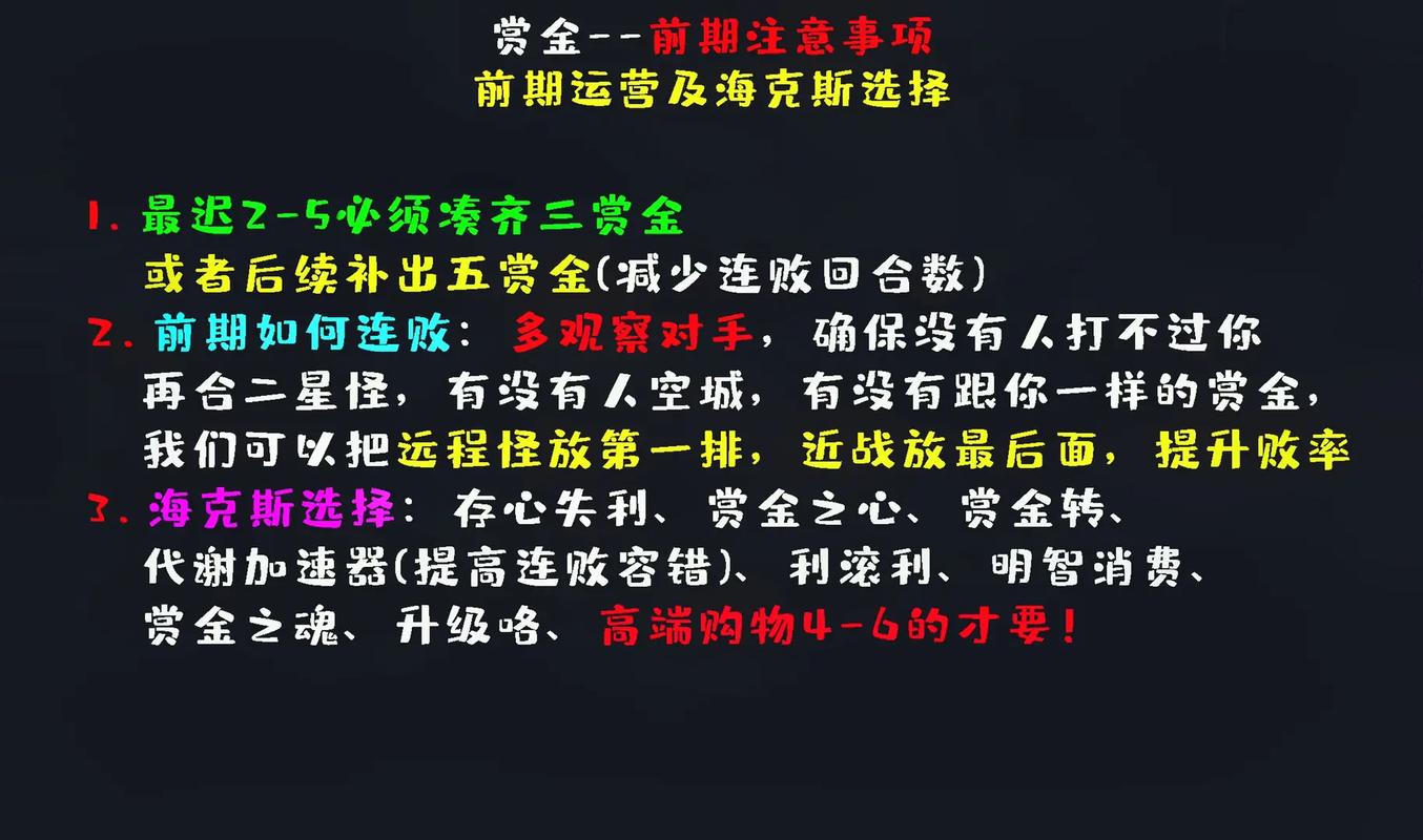 金铲铲之战6黑夜使者阵容有哪些阵法