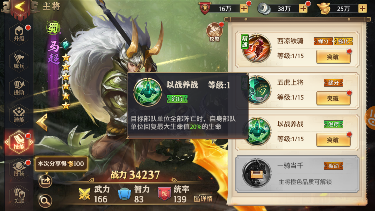 少年三国志哪个战魂值得培养