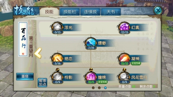 诛仙手游鬼道和天选道的加点有何异同