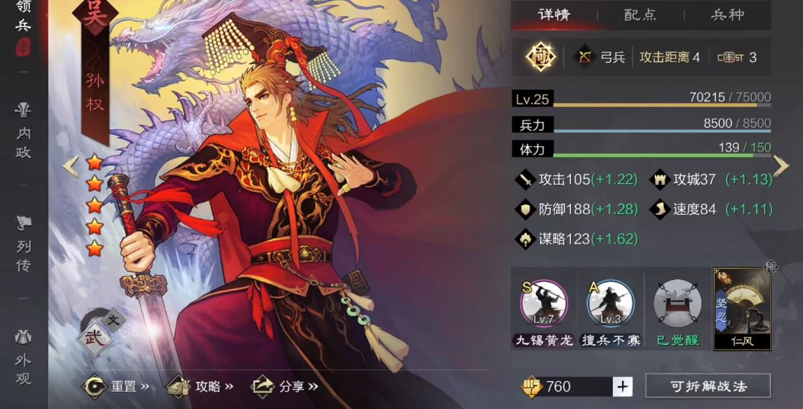 请问在率土之滨游戏中如何对侏儒进行点配