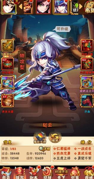 少年三国志2中过副本的阵容应该如何调整和优化