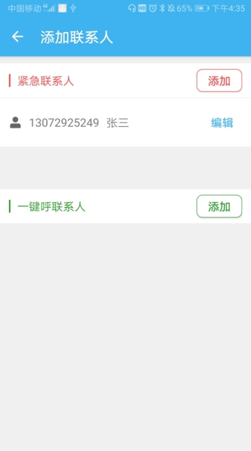 安逸