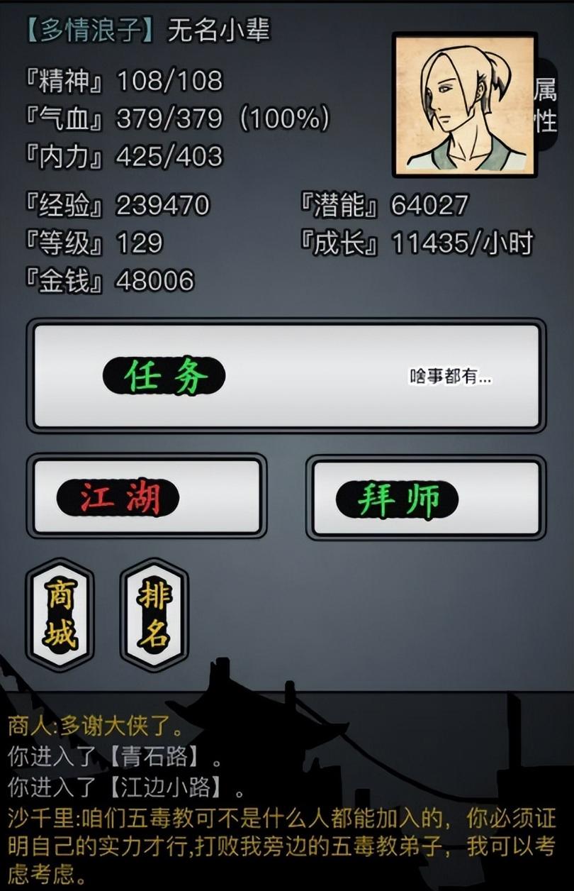 放置江湖江湖太玄功在哪个门派很流行
