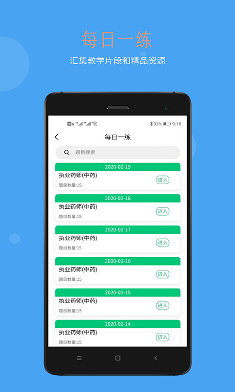 中医执业助理题库