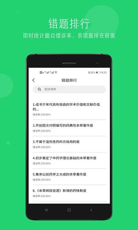 中医执业助理题库