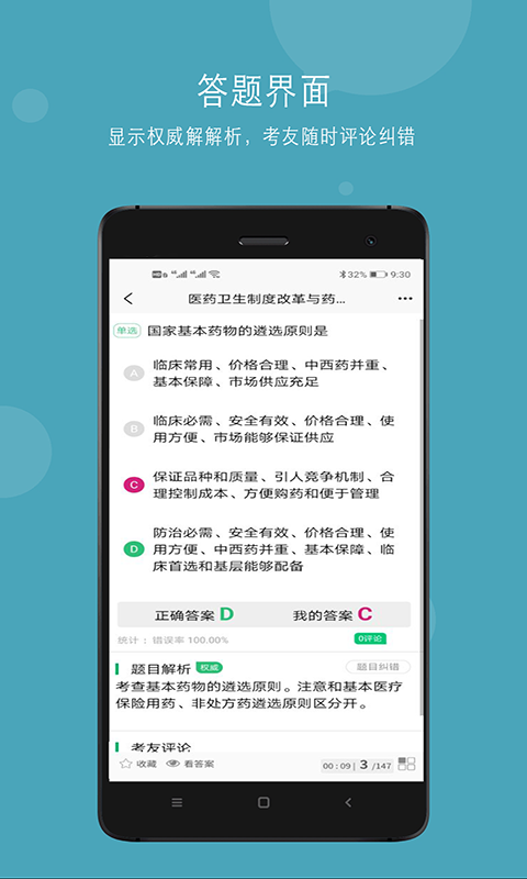 中医执业助理题库
