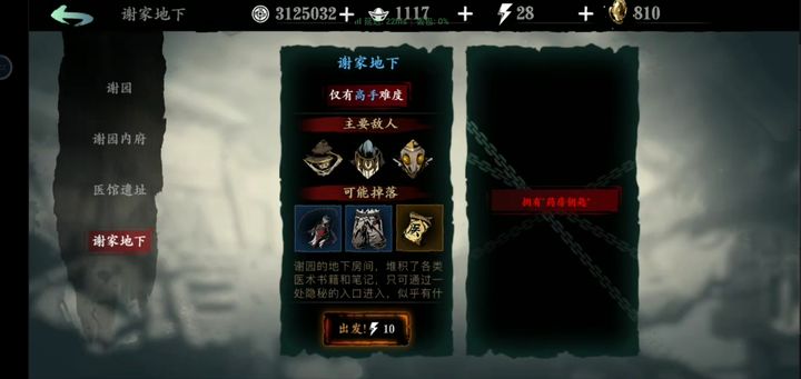 如何获得影之刃3小厮任务线索