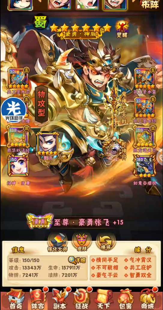 少年三国志祥瑞白泽技能使用后有什么增益效果