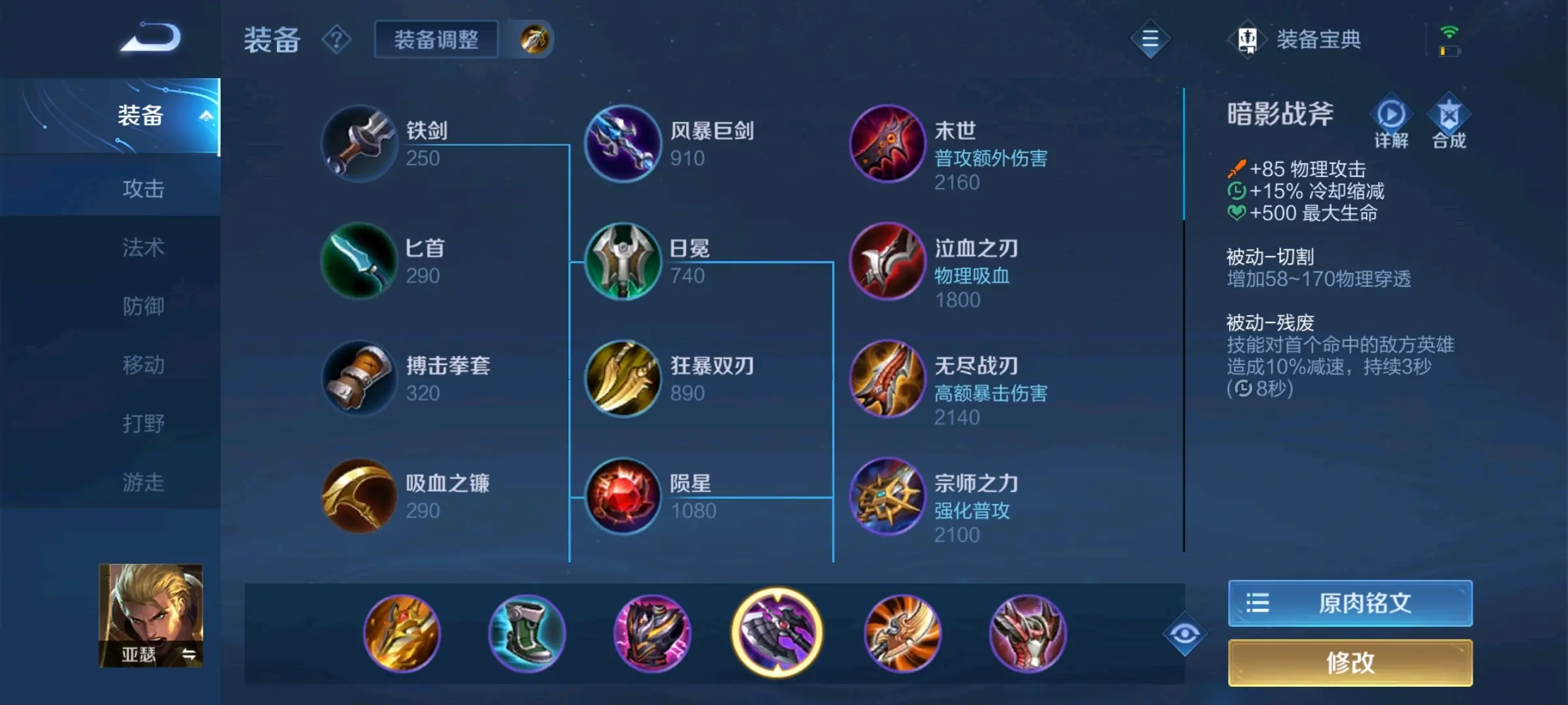 王者荣耀项羽怎么出装cd最短