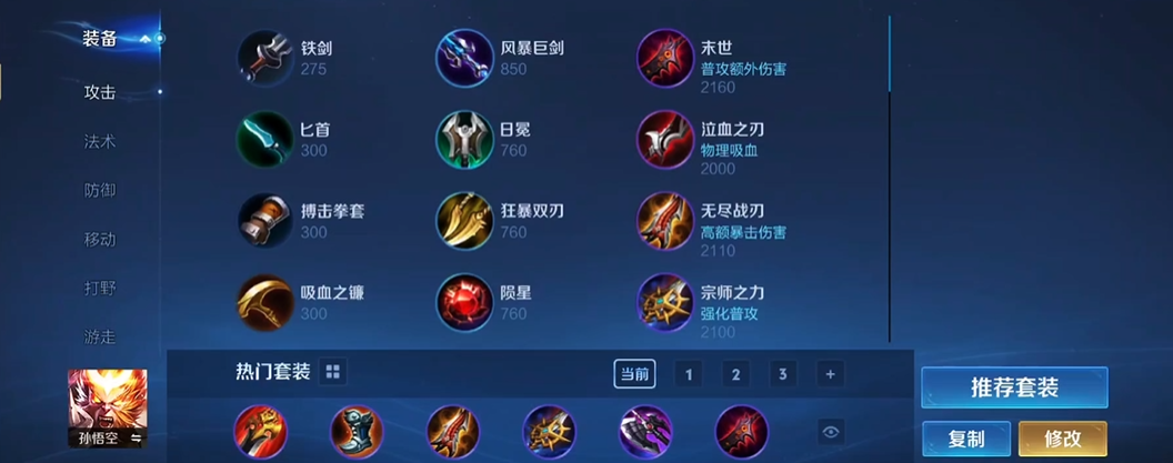 王者荣耀敖隐出装铭文怎么搭