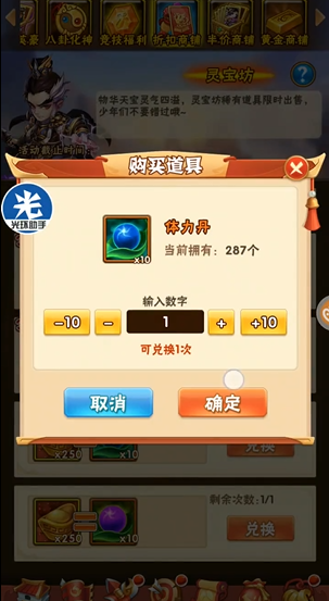 在少年三国志游戏中金仙怎样升级