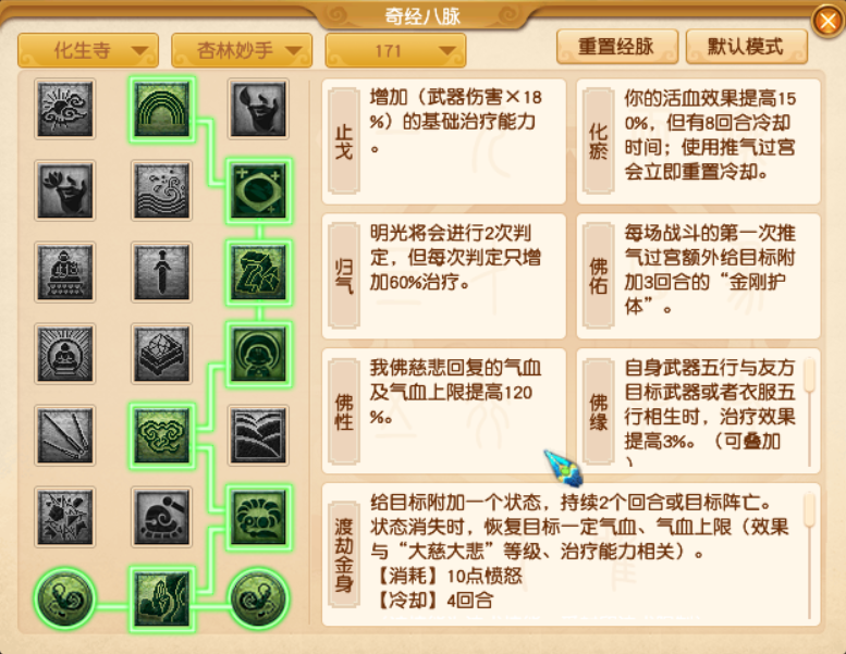 梦幻西游法防怎么提高