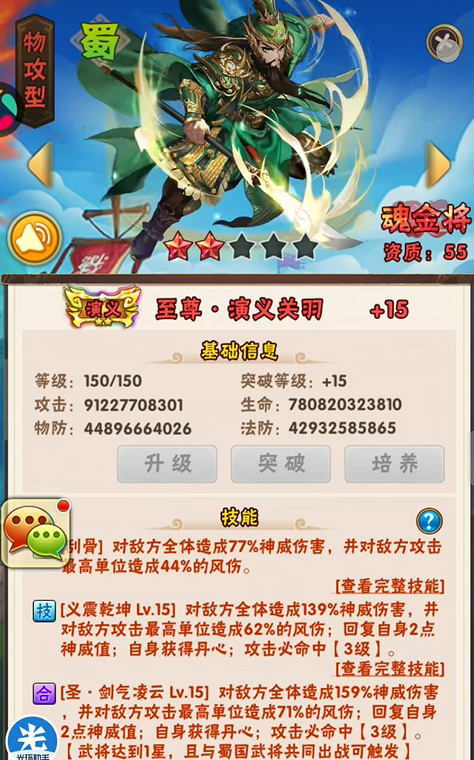 在少年三国志3.5中如何打造最强阵容