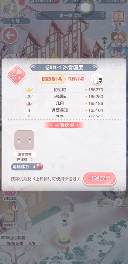 怎样能够将奇迹暖暖的会长职务转给其他人