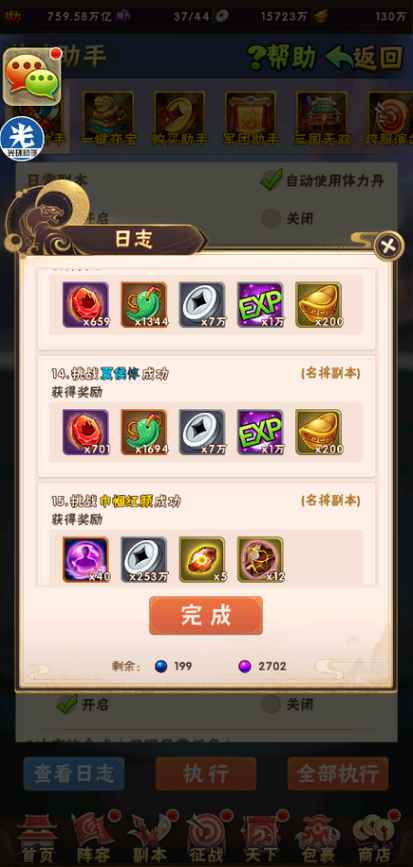 如何击败少年三国志2副本250的敌方
