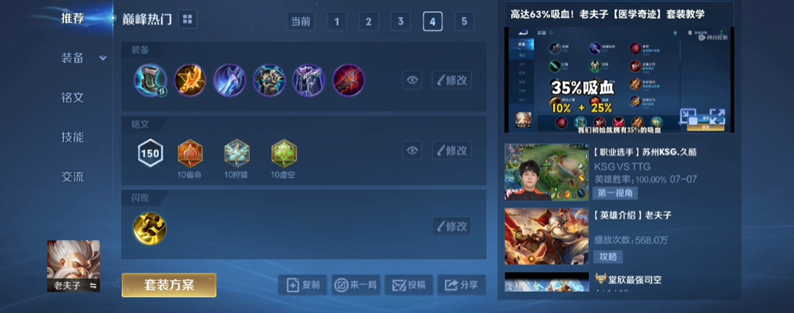 王者荣耀娜可露露怎么搭配铭文和出装