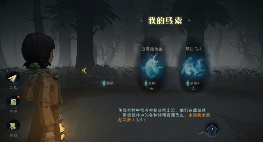 哈利波特魔法觉醒禁林出现在何处