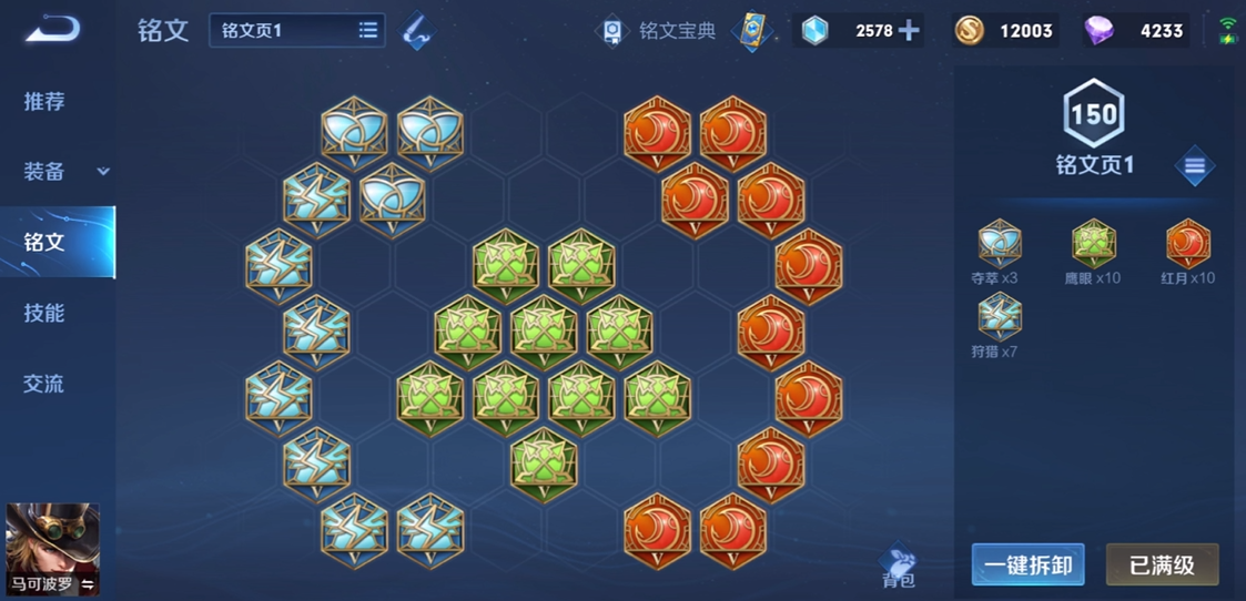王者荣耀毒药后羿出装铭文是什么