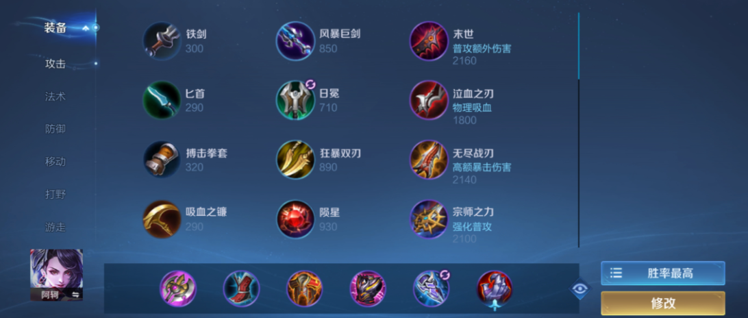 王者荣耀小明最强出装及铭文是什么