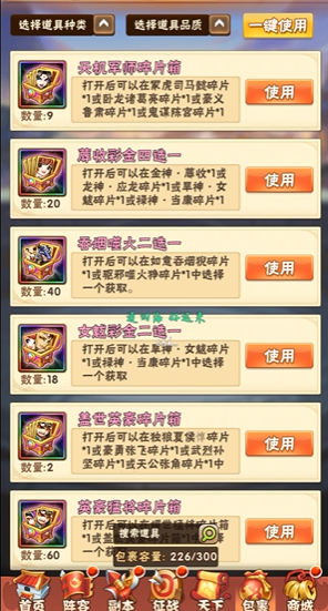 如何在少年三国志2中使用命星