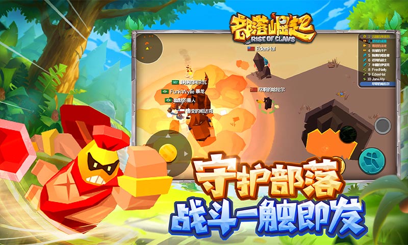 部落崛起