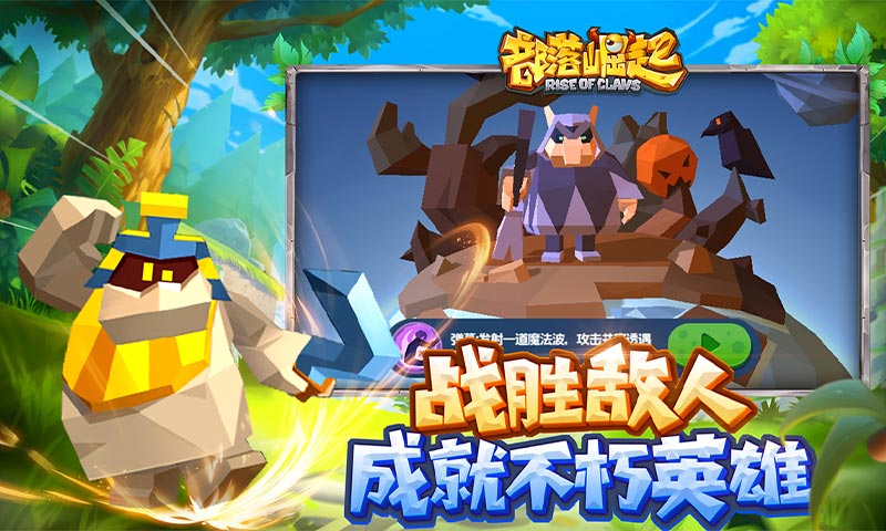 部落崛起